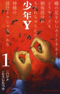 Shounen Y