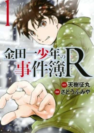 Kindaichi Shounen no Jikenbo Returns