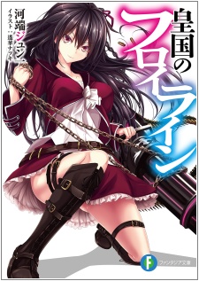 Koukoku no Fräulein