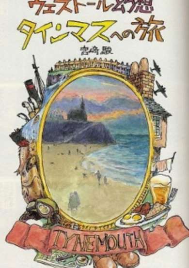 Westall Gensou: Tynemouth e no Tabi image