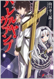 Hallelujah Vamp