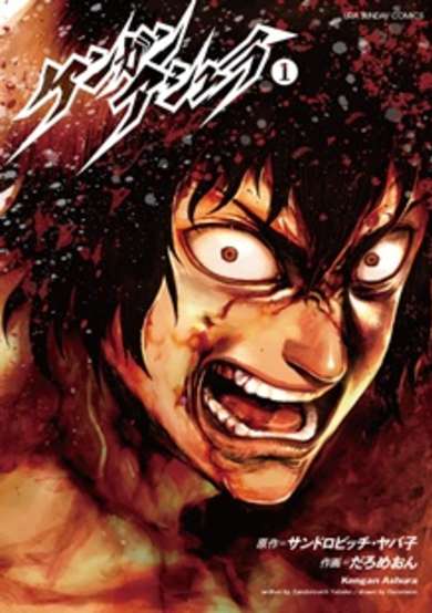 Kengan Ashura