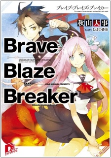 Brave Blaze Breaker