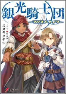 Ginkou Kishidan: Frost Knights
