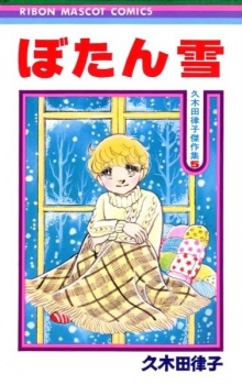 Botan Yuki