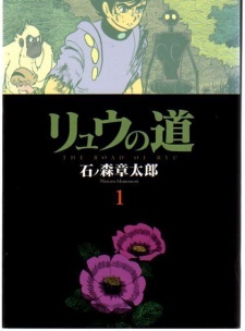 Ryuu no Michi