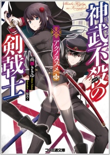 Shinbu Fusatsu no Kengekishi