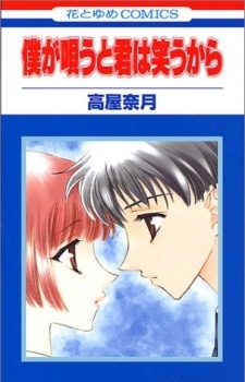 Boku ga Utau to Kimi wa Warau kara