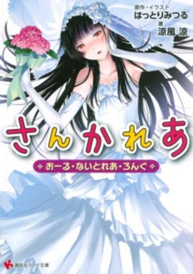 Sankarea: All Night Rea Long image