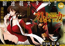 Strega: Soutou no Gerda
