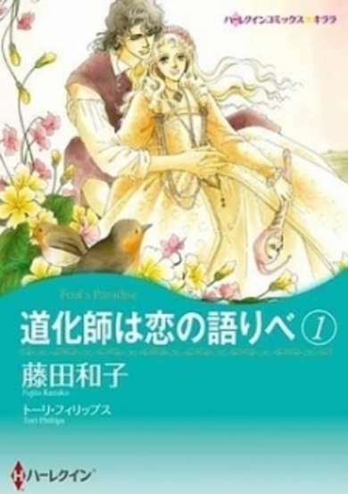 Doukeshi wa Koi no Kataribe image