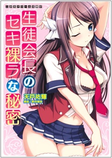 Seitokaichou no Sekirara na Himitsu