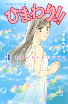 Himawari!!: Sorekara no Daisuki!!
