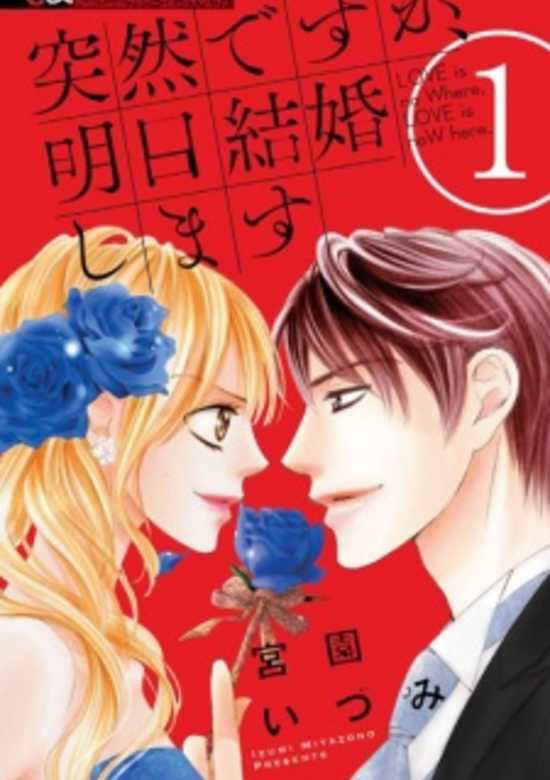 Totsuzen desu ga, Ashita Kekkon Shimasu