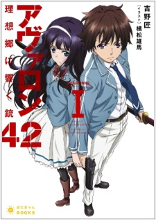 Avaron 42: Risoukyou ni Hibiku Juu