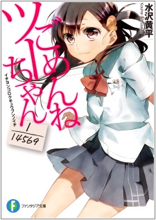 Gomen ne Tsu-chan: 1/14569