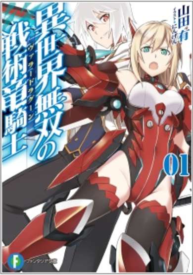 Isekai Musou no Valor Dragoon image