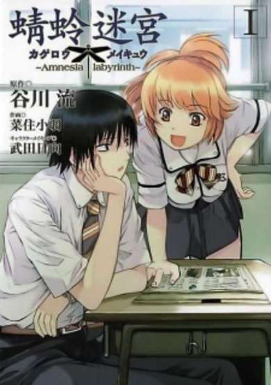 Amnesia Labyrinth image