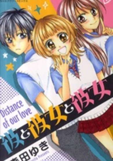 Kare to Kanojo to Kanojo image