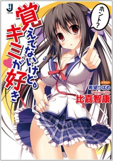 Oboetenai kedo, Kimi ga Suki