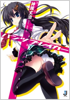 Pantsu Breaker