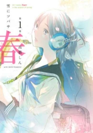 Yuki ni Tsubasa: Haru image