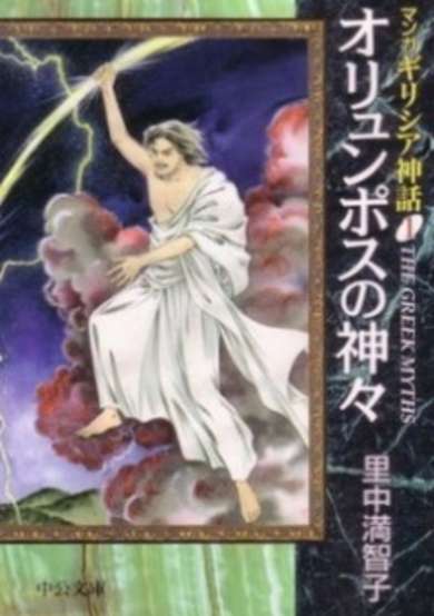 Manga Greece Shinwa image