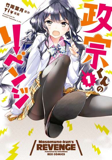 Masamune-kun's Revenge