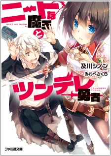 NEET na Maou to Tsundere Yuusha