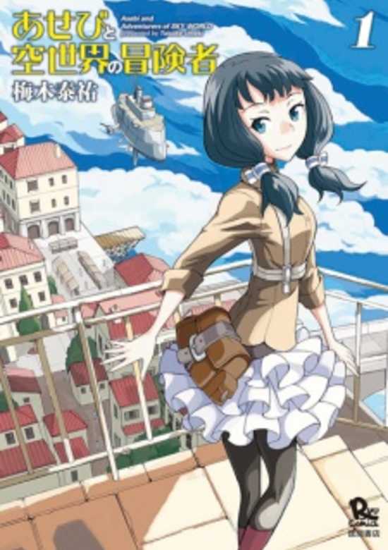 ASEBI TO SORA SEKAI NO BOUKENSHA - RAW