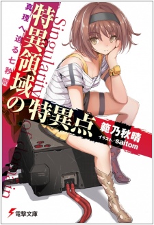 Tokui Ryouiki no Tokuiten