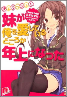 Cherish! Imouto ga Ore wo Aishiteiru Dokoroka Toshiue ni Natta