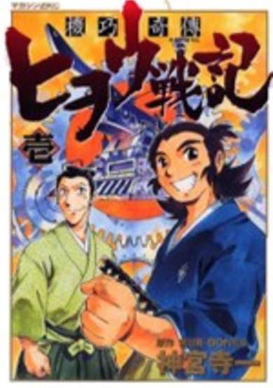 Karakuri Kiden: Hiwou Senki image