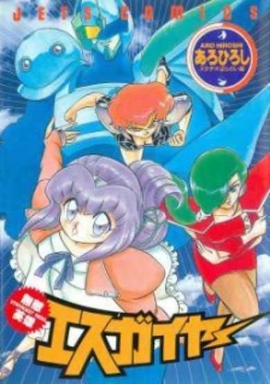 Muteki Eiyuu Esgaier image