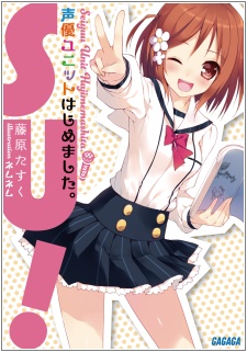 Seiyuu Unit Hajimemashita.