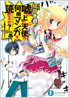 Uso no Ue de Tenshi wa Nansatsu Manga wo Yomeru ka?