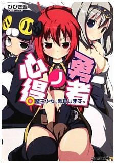 Yuusha no Kokoroe