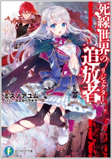 Shisen Sekai no Rejecter