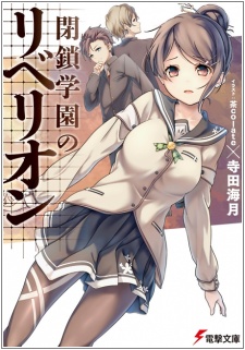 Heisa Gakuen no Rebellion