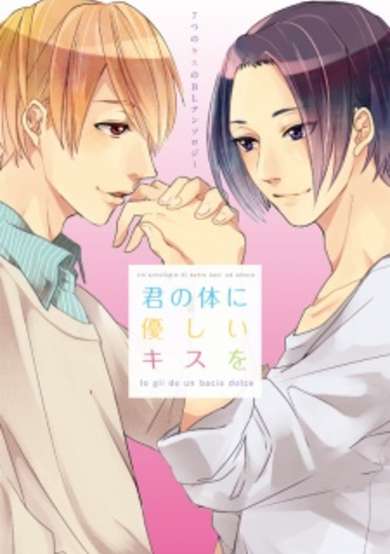 Kimi no Karada ni Yasashii Kiss wo image