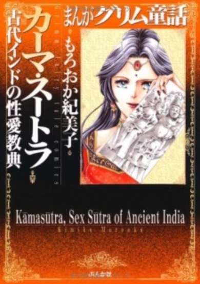 Kamasutra, Sex Sutra of Ancient India image