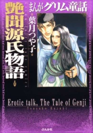 Erotic Talk, The Tale of Genji image