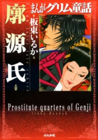 Prostitute quarters of Genji image