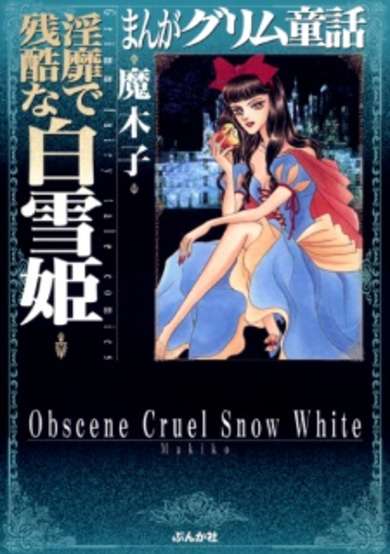 Obscene Cruel Snow White image