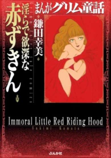 Immoral Little Red Riding Hood image