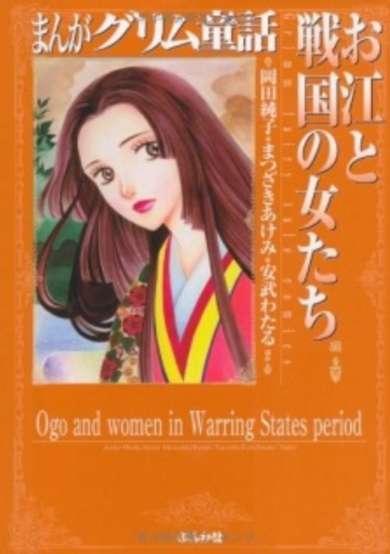 Ogo and women in Warring States period image