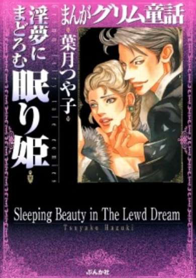 Sleeping Beauty in The Lewd Dream image