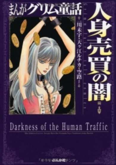 Darkness of the Human Traffic image
