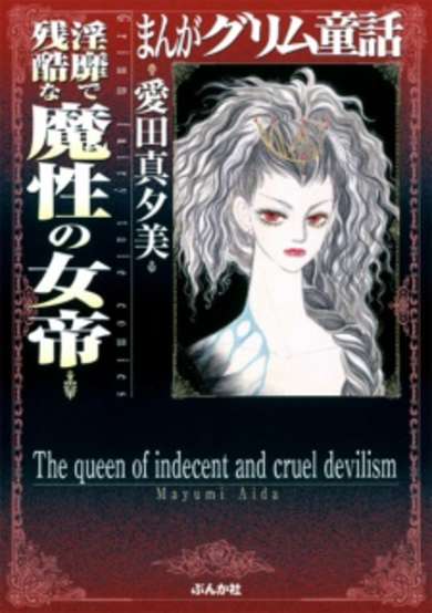 The queen of indecent and cruel devilism image