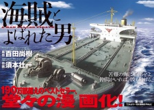Kaizoku to Yobareta Otoko